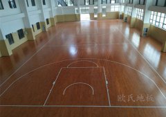 云南省蒙自市师范学院体育馆木地板